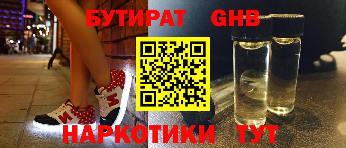 БУТИРАТ 1.4BDO Валуйки