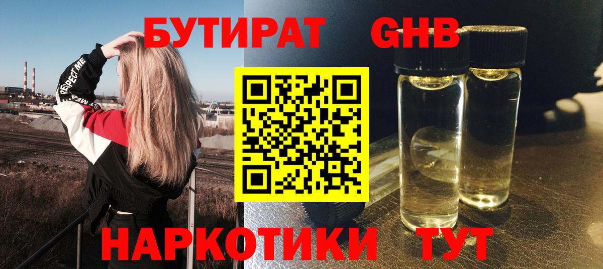 Бутират вода  Вход с VPN  Бутират  Валуйки 