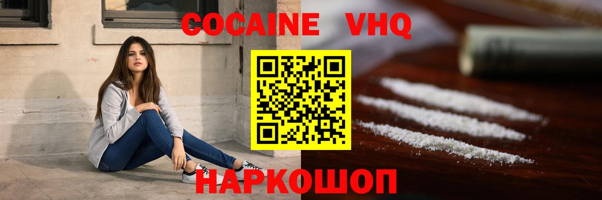 Валуйки  COCAIN Эквадор  Вход с VPN  COCAIN 98% 