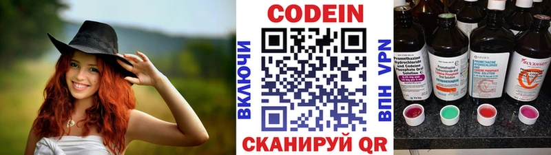 Кодеин Purple Drank  Валуйки 