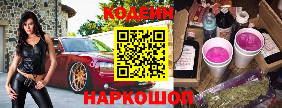 Валуйки  Кодеин напиток Lean (лин)  Кодеиновый сироп Lean Purple Drank  Вход с VPN 