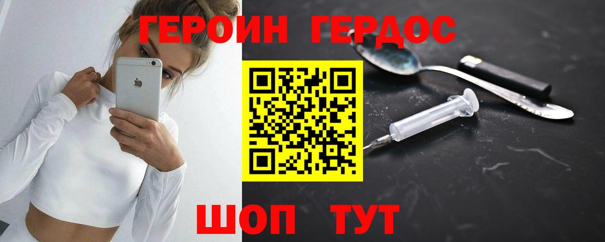 ГЕРОИН  ГЕРОИН VHQ  Вход с VPN  Валуйки 