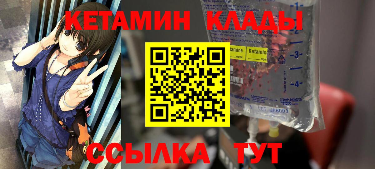 Валуйки  Кетамин ketamine  Вход с VPN 