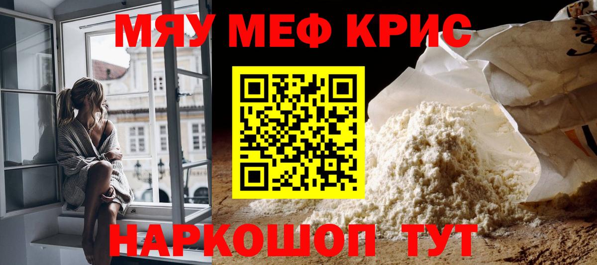 Меф кристаллы Валуйки