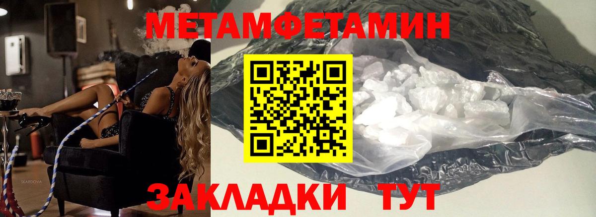 МЕТАМФЕТАМИН кристалл  Вход с VPN  Валуйки 