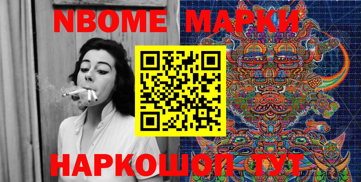 Валуйки  Марки N-bome 1,8мг  Вход с VPN 